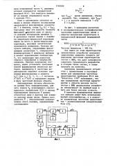 Устройство для определения частотных характеристик объективов с широтно-импульсным модулятором (патент 1144089)