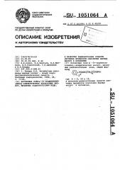 Натриевые соли @ -( @ -йодбензоиламино)-алифатических карбоновых кислот,меченных радиоизотопами йода,в качестве радиоактивных средств изучения процессов окисления жирных кислот в организме (патент 1051064)