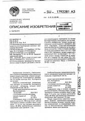 Основа для приготовления инсектицидного препарата (патент 1792281)