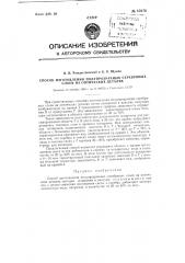 Способ изготовления полупрозрачных серебряных слоев на оптических деталях (патент 87676)