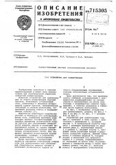Устройство для хонингования (патент 715305)