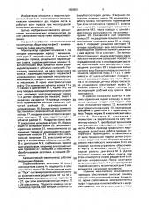 Автоматический манипулятор (патент 1660951)