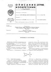 Фунгицид и бактерицид (патент 377985)