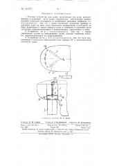 Рулевое устройство для судов (патент 147471)