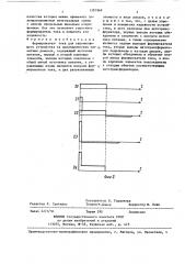 Формирователь тока для запоминающего устройства на цилиндрических магнитных доменах (патент 1397969)