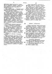 Трубка грунтовая гидростатическая (патент 851163)