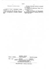 1-децокси-3-хлор-5-диэтиламин-3пентен в качестве пластификатора эпоксидных диановых смол (патент 551319)