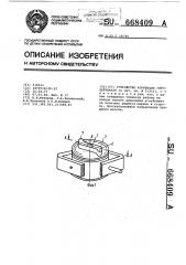 Устройство коррекции гировертикали (патент 668409)