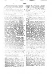 Механизм позиционирования (патент 1688990)