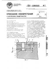 Режущий инструмент (патент 1393535)