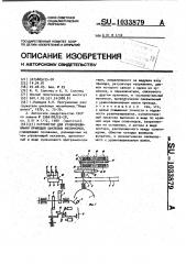 Устройство для уравновешивания приводов цикловых механизмов (патент 1033879)