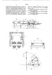 Устройство для передачи изделий с доного конвейера на другой (патент 609695)