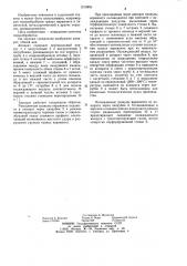 Аппарат для термообработки сыпучих материалов (патент 1219895)