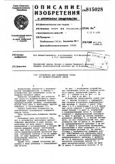 Устройство для извлечения суслаиз плодово-ягодного сырья (патент 815028)
