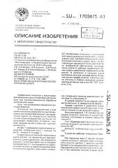 Устройство для отгонки растворителя из шрота (патент 1703675)