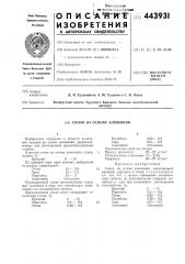 Сплав на основе алюминия (патент 443931)