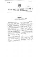 Рефлексометр (патент 103372)