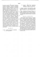 Пульсирующее приспособление для механических прессов двойного действия (патент 364378)