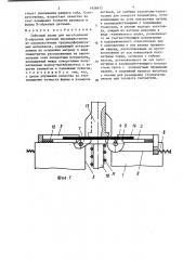 Гибочный штамп (патент 1426672)