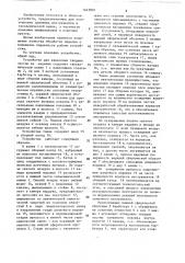 Устройство для нанесения твердых частиц на изделие (патент 1463809)