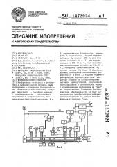 Функциональный генератор (патент 1472924)