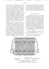 Теплообменный аппарат (патент 620782)