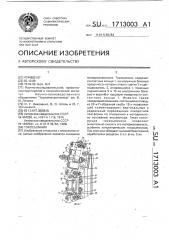 Токосъемник (патент 1713003)