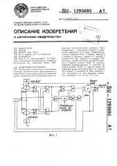 Цифровой регулятор (патент 1293695)