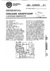 Устройство для ввода информации (патент 1238258)