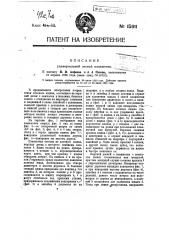 Универсальная лесная планшетка (патент 15911)