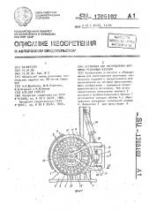 Установка для изготовления формовых резиновых изделий (патент 1705102)