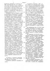 Устройство автоматической смены инструмента многоцелевого станка (патент 1484567)