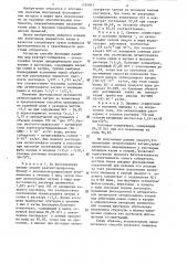 Способ флотации калийных руд (патент 1292841)