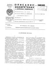 Дисковый метатель (патент 588300)