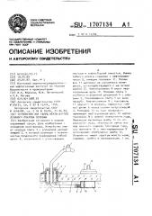 Устройство для сбора нефти из-под ледяного покрова водоема (патент 1707134)