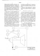 Система регулирования турбины с отбором пара (патент 676738)