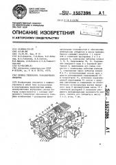Привод генератора транспортного средства (патент 1557398)