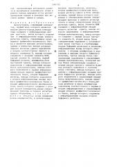 Дельта-кодер (патент 1381715)