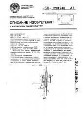 Регулятор температуры (патент 1291940)