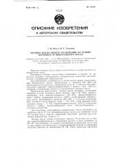 Часовое масло общего назначения на основе костяного и минерального масел (патент 121207)