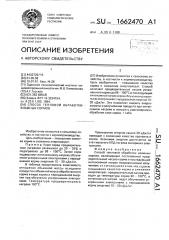 Способ тепловой обработки влажных кормов (патент 1662470)