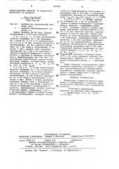 Люминисцентный реагент для определения кислоты (патент 866469)