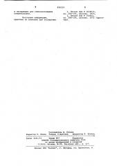 Ферментный электрод для опреде-ления глюкозы (патент 830229)