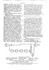 Амплитудный синхроселектор (патент 621125)