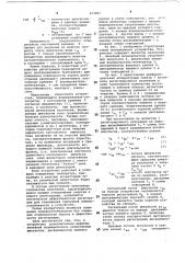 Устройство для регистрации ионизирующего излучения (патент 673007)