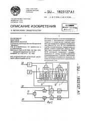 Индукторный @ -фазный шаговый электродвигатель (патент 1823127)