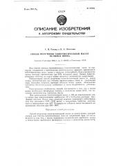 Способ получения газоочистительной массы из окиси цинка (патент 85834)
