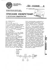 Способ приготовления цементной сырьевой смеси (патент 1222649)