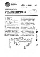 Селектор кадровых синхроимпульсов (патент 1246411)