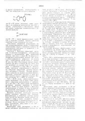 Способ получения амидов n-замещенной антраниловой кислоты (патент 309510)